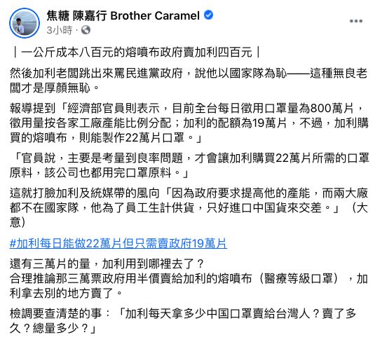 ▲陳嘉行發文痛罵不良口罩廠商。（圖／翻攝焦糖哥哥臉書）