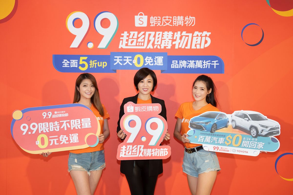 ▲「9.9超級購物節」0元免運限時不限量0點開跑 ，跨夜直播再抽百萬名車。（圖／網購平台業者提供）