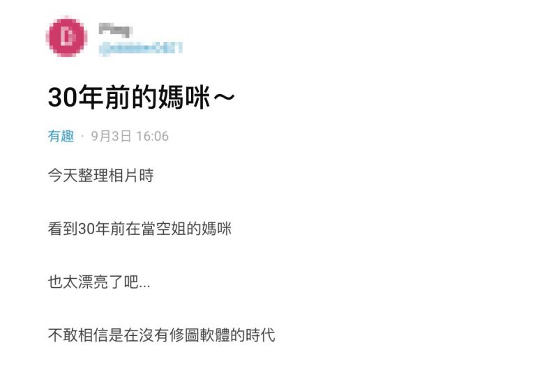 ▲女網友以「30年前的媽咪」為題,在社群平台《Dcard》上發文。(圖/翻攝自《Dcard》)