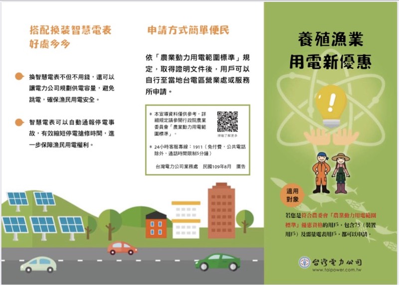 ▲自9月份起，台電對養殖用戶實施新優惠方案。（圖／台電公司提供)