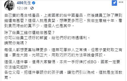 ▲(圖/翻攝486先生臉書)