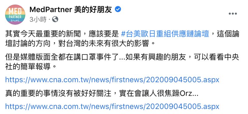 ▲《MedPartner美的好朋友》發文全文。(圖/翻攝自《MedPartner美的好朋友》臉書)
