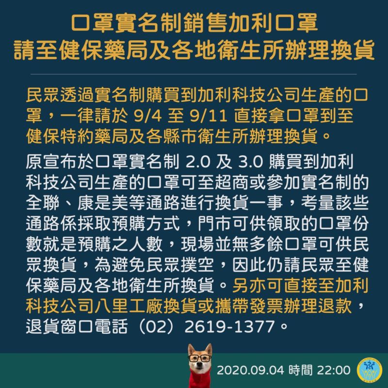 ▲民眾透過實名制購買到加利科技生產的口罩，4日起至9月11日直接拿口罩到至健保特約藥局及各縣市衛生所辦理換貨。