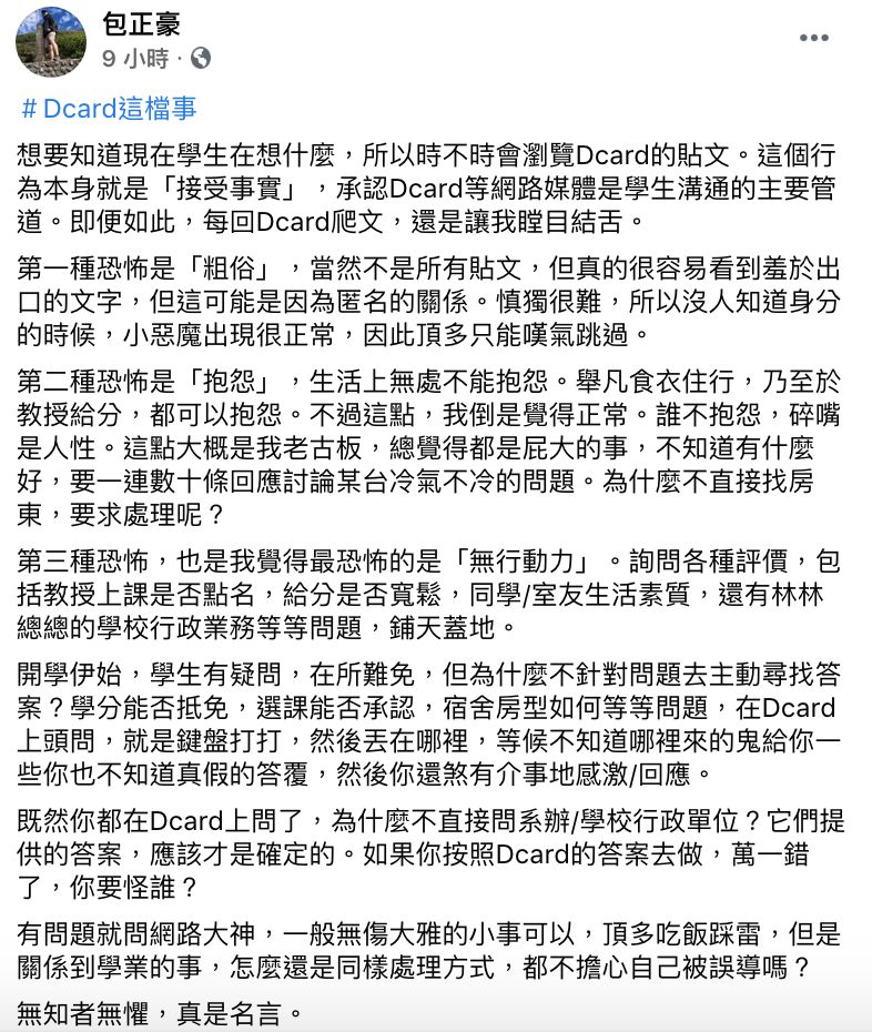 ▲包正豪發文全文。(圖/翻攝自包正豪臉書)