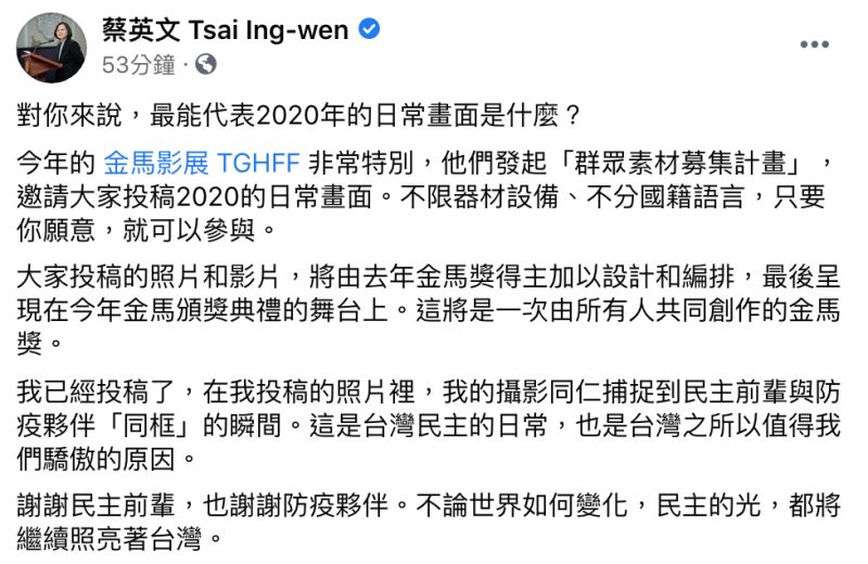 ▲蔡英文發文全文。(圖/翻攝自蔡英文臉書)