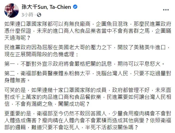 ▲孫大千臉書貼文。(圖/翻攝自自孫大千臉書)