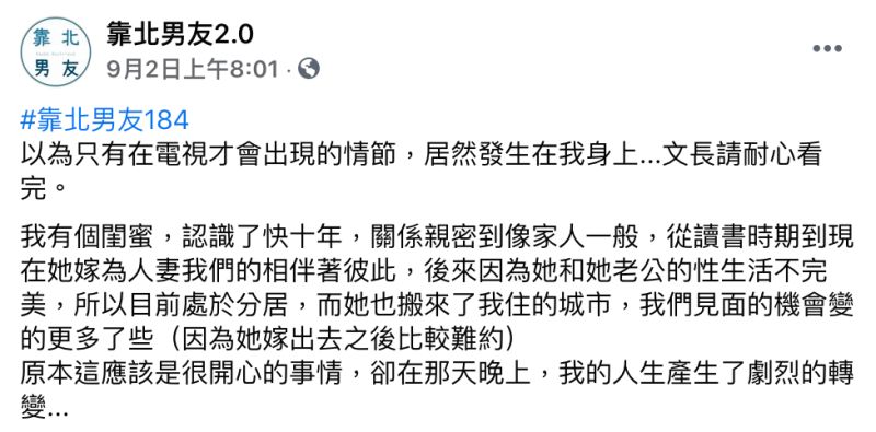 ▲女網友在臉書粉專《靠北男友2.0》發文。（圖／翻攝自《靠北男友2.0》）