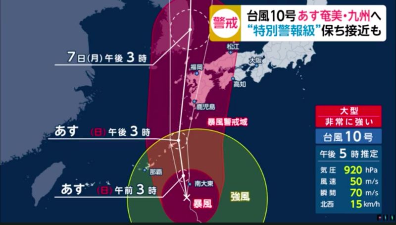 ▲強烈颱風海神逼近日本九州南部、奄美地區，九州東南部宮崎市上午對全市發出疏散勸告。（圖／翻攝自富士電視台FNN）