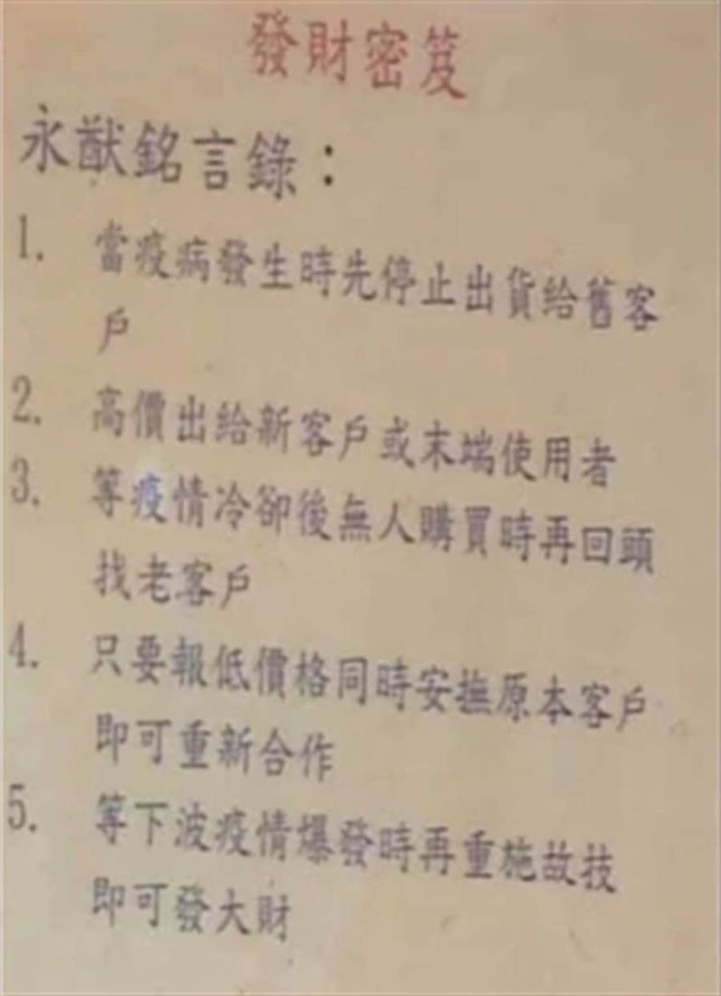 ▲加利口罩遭踢爆使用大陸口罩混充國家隊實名制口罩，媒體訪問負責人林明進時，竟意外發現辦公室牆上貼著神秘的「發財秘笈」。（圖／翻攝PTT）