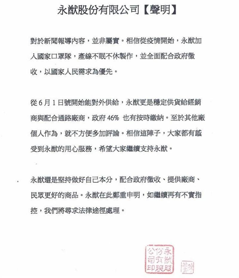 ▲意外被牽扯的永猶，也無奈發表聲明表示「從未說過那樣的話」。（圖／翻攝永臉書）