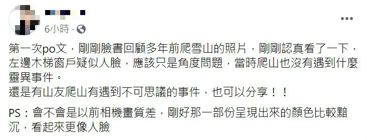 ▲網友於臉書貼文。(圖/翻攝自臉書社團《靈異公社》)