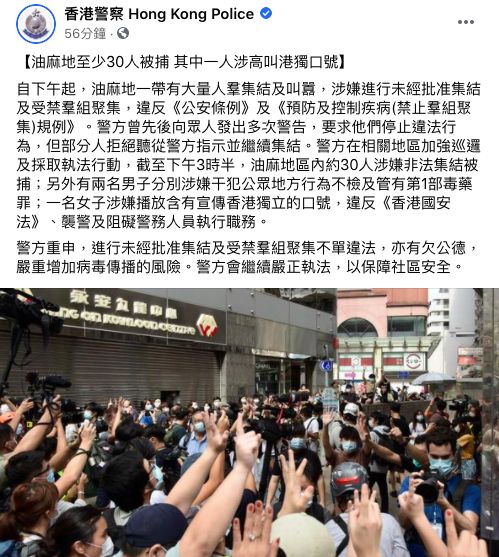 ▲港警稱至下午3時半，油麻地地區約30人被捕。（圖／翻攝自香港警察臉書）