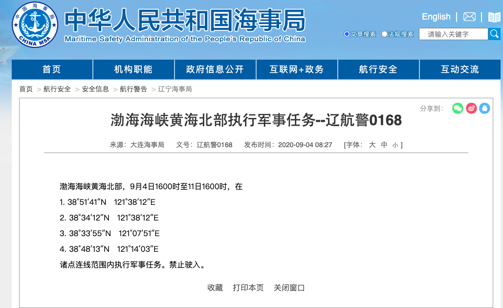 ▲中國海事局發布警告，9/4至9/11渤海海峽、黃海北部解放軍執行軍事任務，範圍內禁止駛入。（圖／翻攝自中國海事局官網）