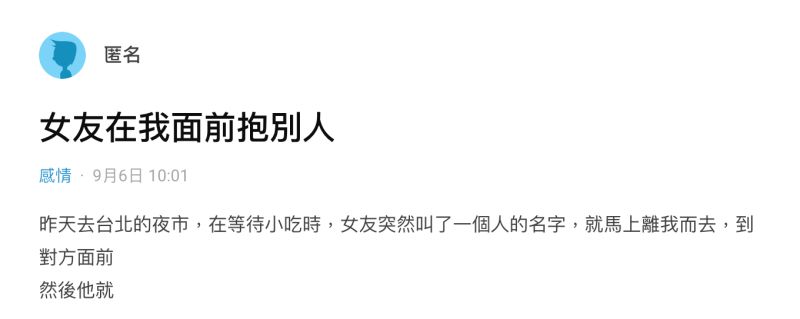 ▲有名男網友在社群平台《Dcard》發文。(圖/翻攝自《Dcard》)