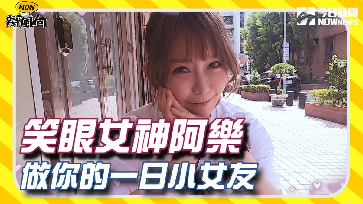 資深藝人、相聲演員宋少卿跟新生代網紅阿樂主持的《NOW辯風向》將在9月9日晚上9點起正式直播▲（圖／影像中心製作）