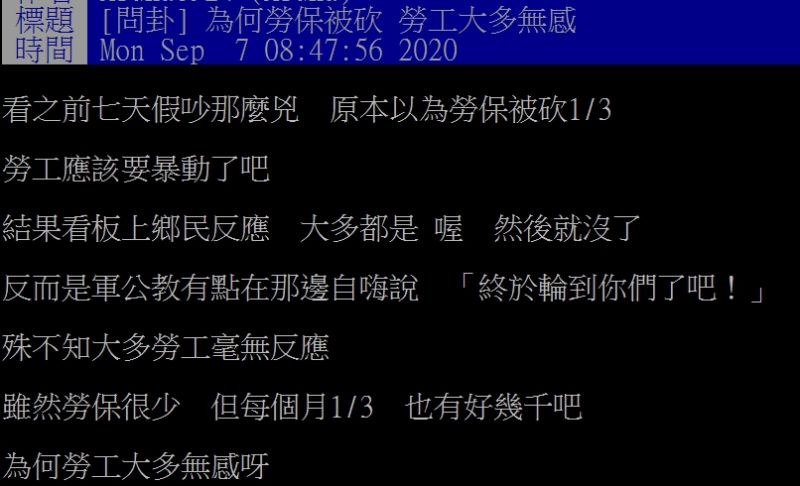 ▲許多網友認為，不是無感是無奈，但只能繼續上班生活。（圖／翻攝自《PTT》