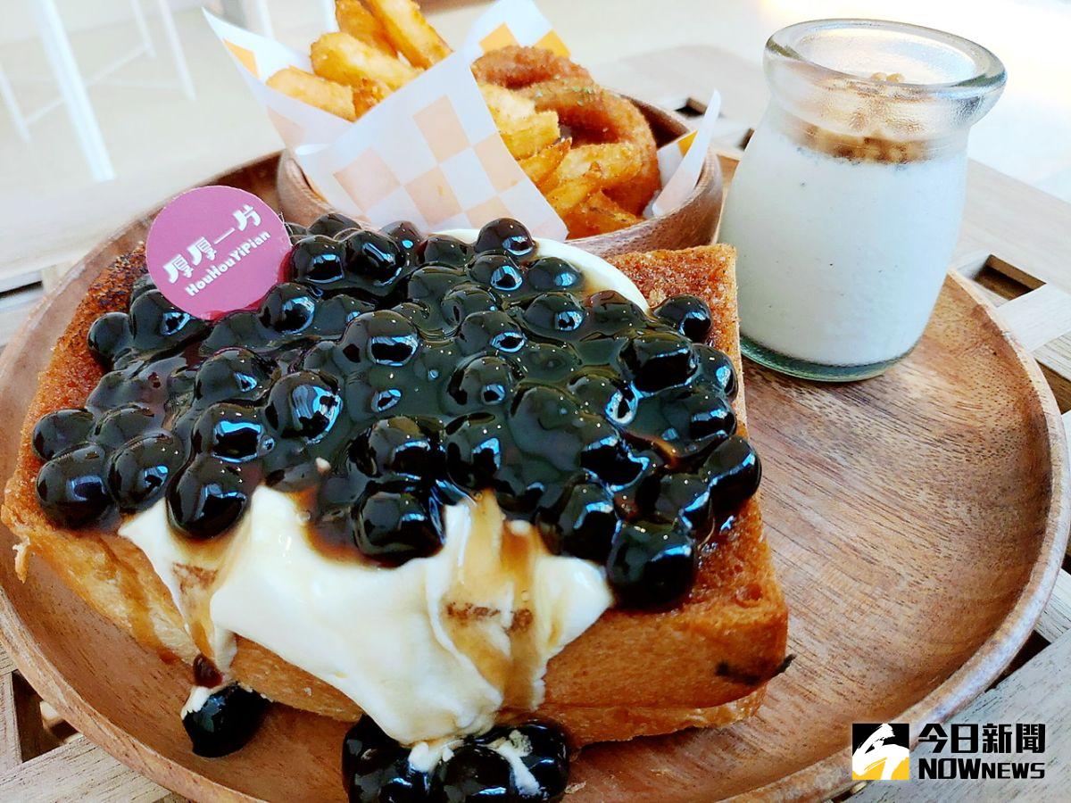 ▲ 「厚厚一片」顛覆傳統讓「厚片不只是厚片」。店內招牌「珍珠鮮奶厚片」用料「很厚」。（圖／記者陳美嘉攝，2020.09.07）