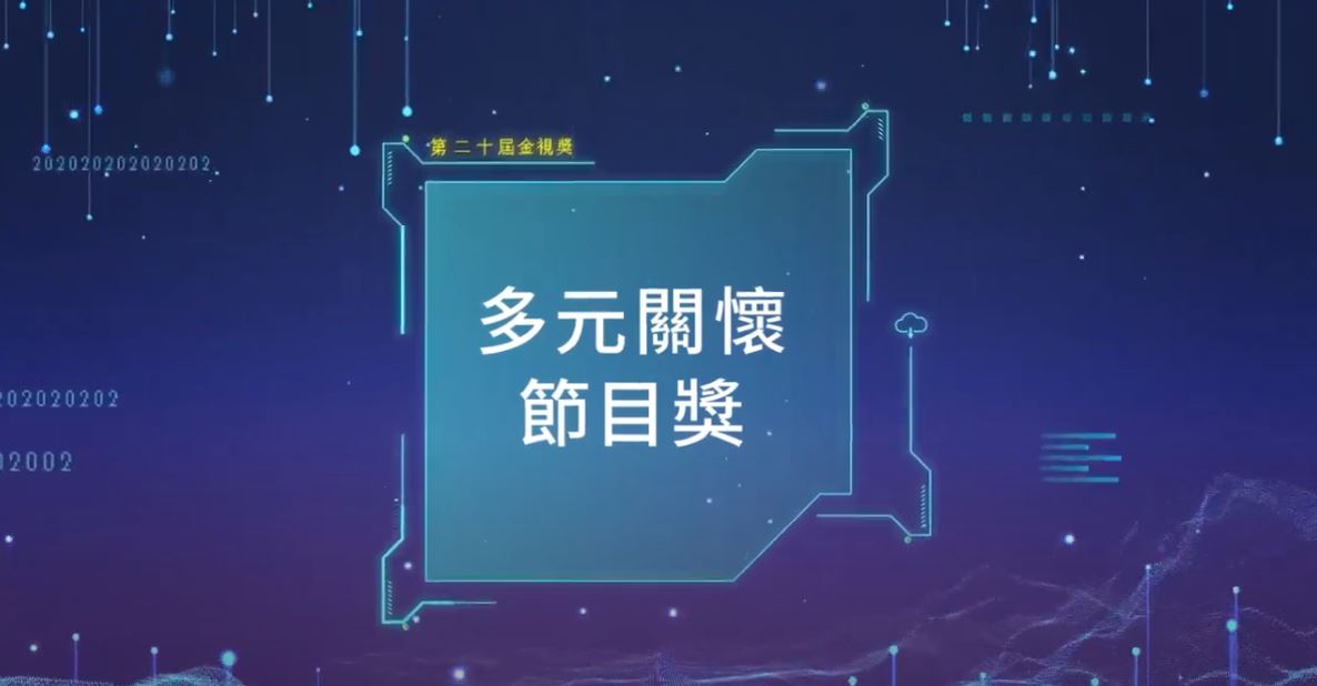 ▲節目類-多元關懷節目獎（圖／資料照片）