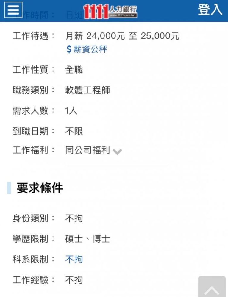 要求碩博士畢業!工程師薪水曝光 眾全愣:太侮辱人