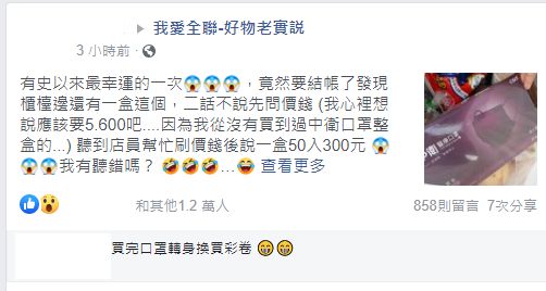▲(圖/翻攝《我愛全聯-好物老實說》)