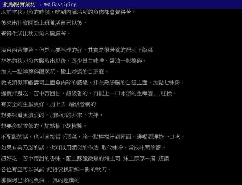 ▲另有老饕分享吃法。(圖/翻攝PTT)