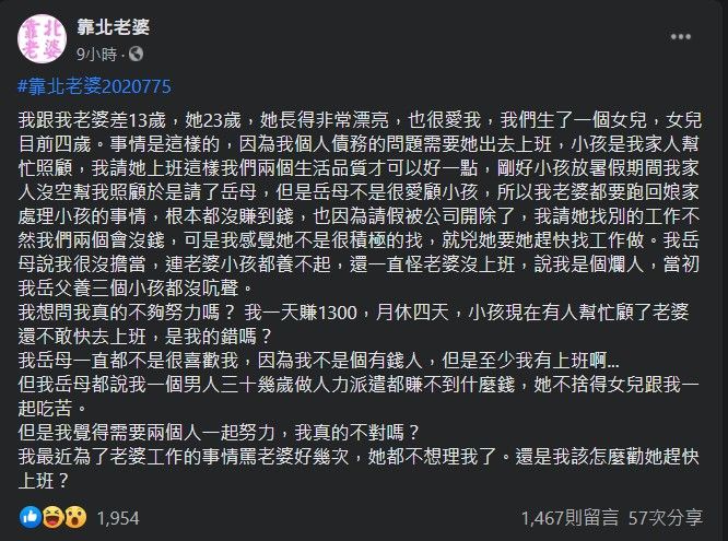 ▲網友貼文全文。(圖/翻攝靠北老婆臉書粉專)