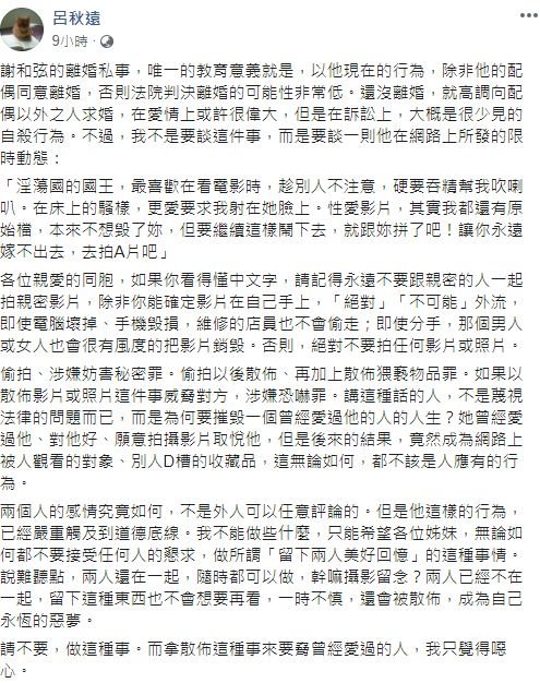 ▲呂秋遠全文。(圖/呂秋遠臉書)