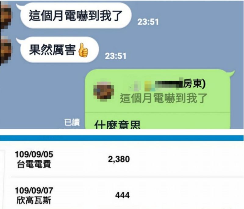 ▲電費帳單一來後,房東馬上傳訊給原PO直言「嚇到我了」。(圖/翻攝爆怨公社臉書)