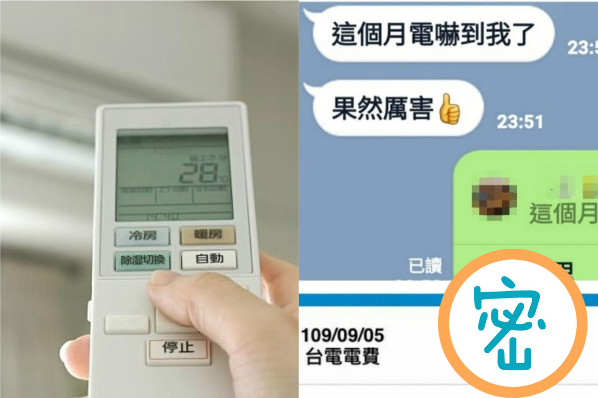 ▲一名網友指出，自己暑假2個月開3台冷氣狂吹，沒想到最新一期帳單來後，竟讓房東嚇壞傳訊給他。（示意圖／翻攝PhotoAC、爆怨公社臉書）