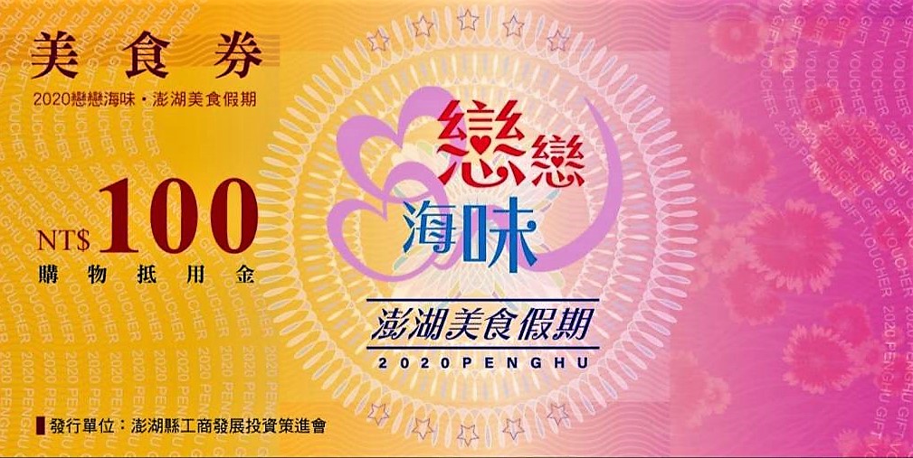 ▲澎湖縣政府接續推出「戀戀海味‧美食假期活動」，搭配發放500元美食券，讓秋冬來澎湖的遊客吃美食享好康。（圖／澎湖縣政府提供,模擬示意圖）