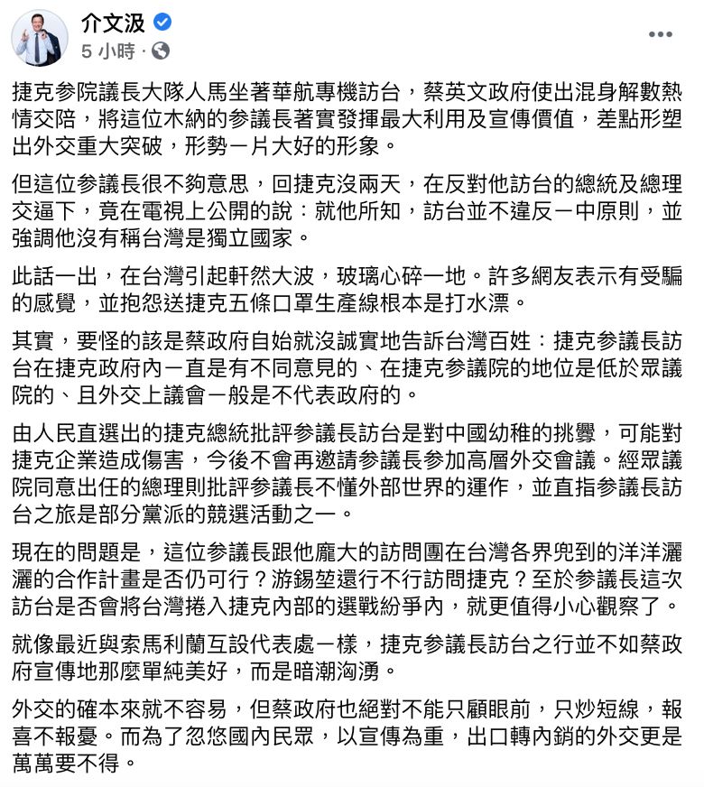 ▲介文汲發文全文。(圖/翻攝自介文汲臉書)