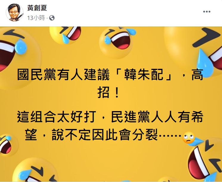 ▲黃創夏臉書貼文。(圖/翻攝自黃創夏臉書)