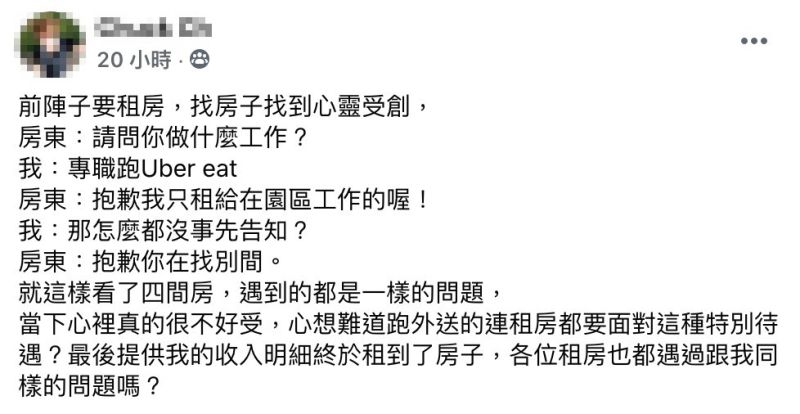 ▲男網友表示近日想租屋，但房東卻看不起他外送員職業而遭拒租。（圖／翻攝自臉書社團《UberEats台灣》）