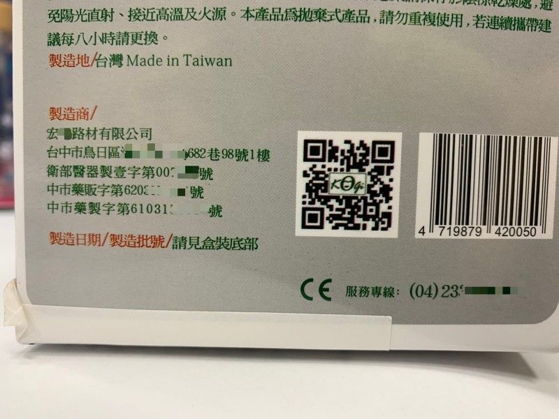 ▲富達實業社買進口未經核准醫療口罩,再請印刷廠仿冒宏瑋醫材公司的外包裝盒,故意外盒上出現錯字來混淆。(南投地檢署提供)