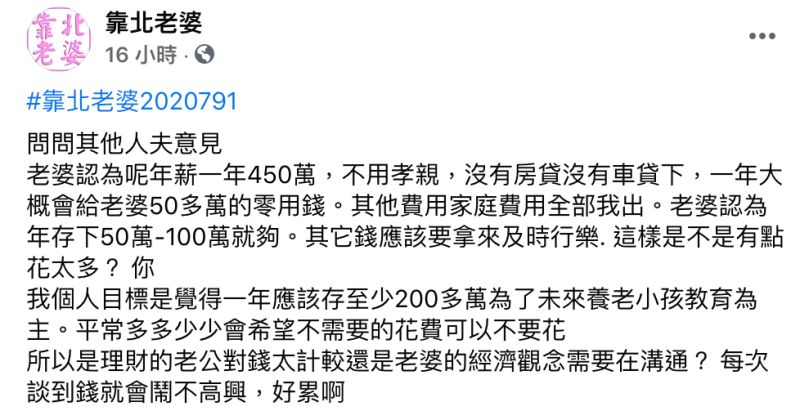 ▲有名男網友在臉書粉專《靠北老婆》發文。（圖／翻攝自《靠北老婆》）