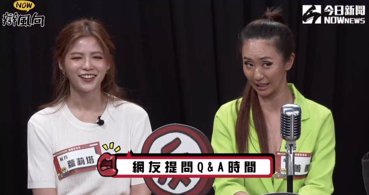 ▲《NOW辯風向》今（9）日首播，擔任反方代表的薔薔發言勁爆，引發熱烈討論。（圖／翻攝自《NOW辯風向》直播）