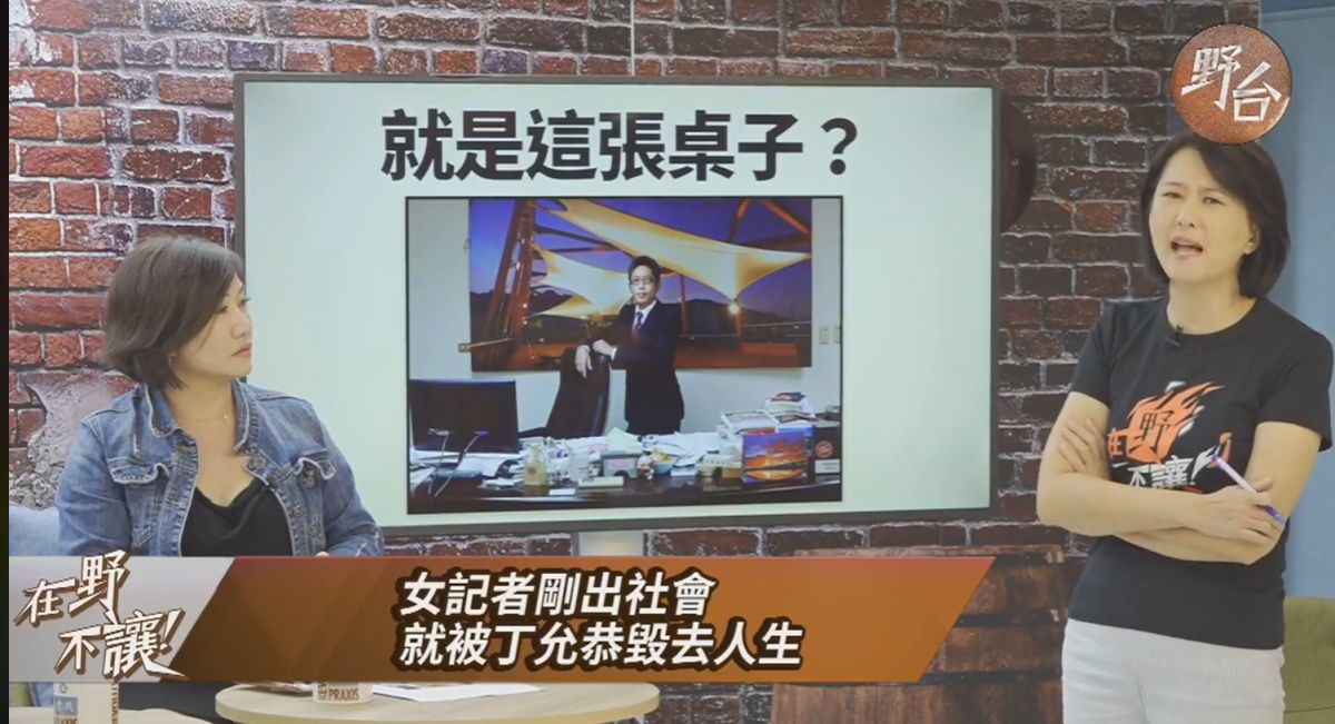 ▲總統府發言人丁允恭爆出桃色醜聞，國民黨直播節目中請到曾接續使用局長室的王淺秋。（圖／翻攝國民黨臉書）