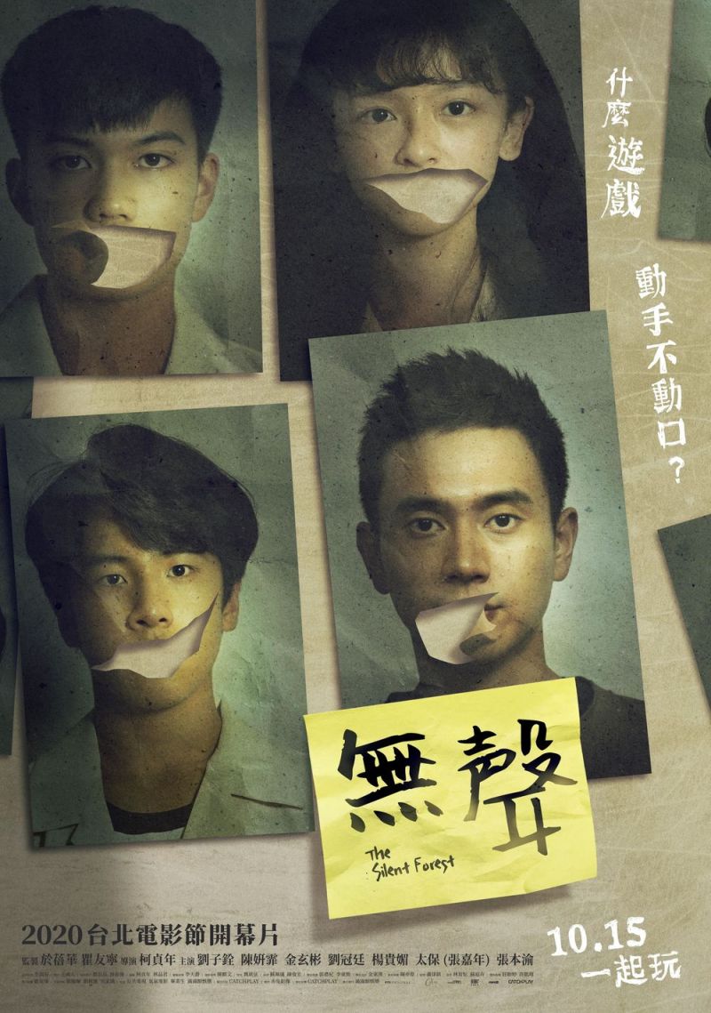 ▲《無聲》充斥著詭異氛圍。(圖/CATCHPLAY)