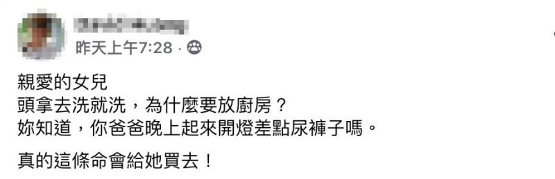 ▲有名父親在臉書社團《爆廢公社》發文。（圖／翻攝自《爆廢公社》）