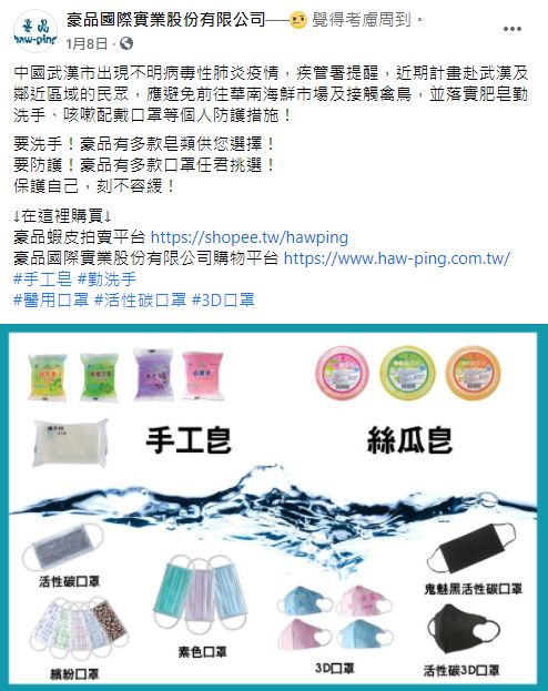 ▲豪品工廠口罩遭踢爆進口陸製口罩，重新包裝後，偽裝成MIT口罩到市面高價販售。（圖／翻攝豪品工廠臉書）