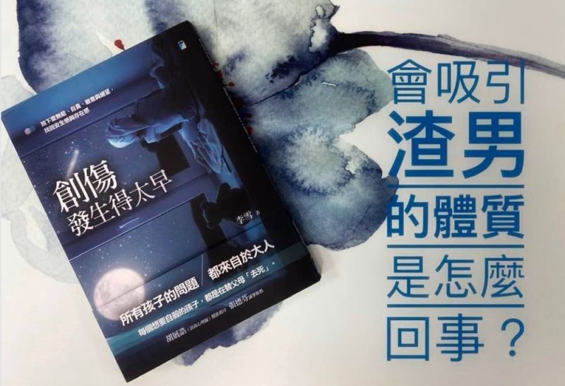 ▲李雪新書《創傷發生得太早》。（圖／翻攝自朱亞君臉書）