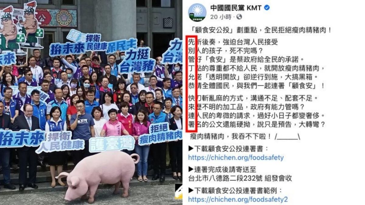 ▲國民黨反對美豬進口台灣，發起「護食安」公投連署，貼文中還以「藏頭詩」方式暗諷近日捲入桃色醜聞的前總統府發言人丁允恭。（圖／記者陳弘志攝、擷取自中國國民黨 KMT臉書）
