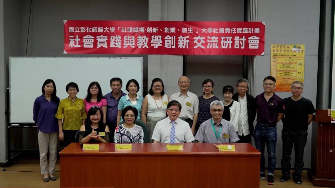 ▲交流研討會邀集彰師大、大葉大學、建國科大、中州科大及廠商進行座談。（圖／記者葉靜美攝，2020.09.10）