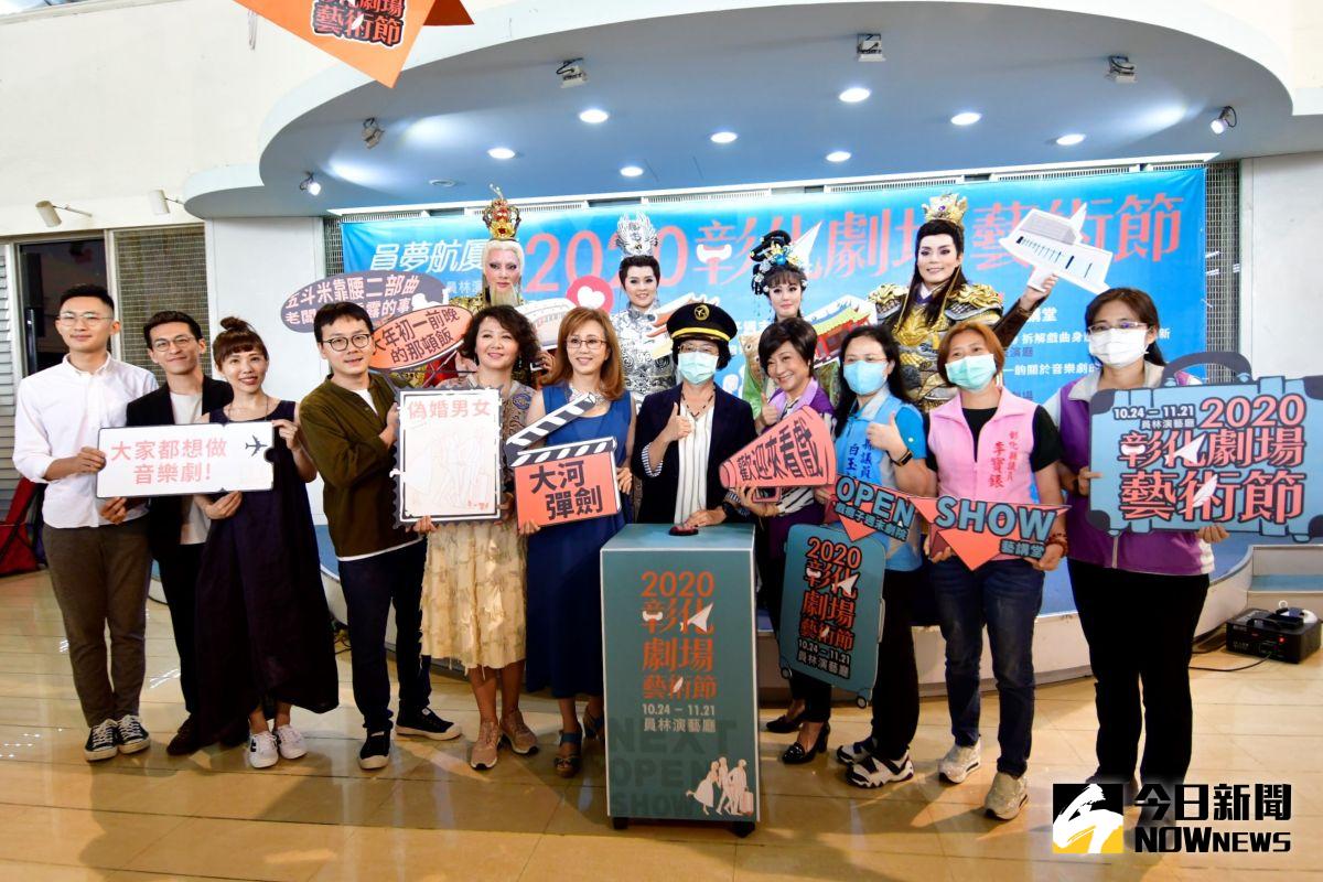 ▲「彰化劇場藝術節」今年以「員夢航廈」為主題，推出適合老中青三代不同的年齡層的表演。（圖／記者陳雅芳攝，2020.09.10）