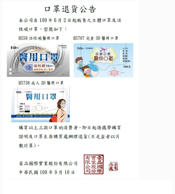 ▲豪品官網下午一度發出退貨公告,但沒多久又移除,下午5點20分又貼出公告,指出購買者可至原購地退貨(不足盒以片計算)。(豪品官網)