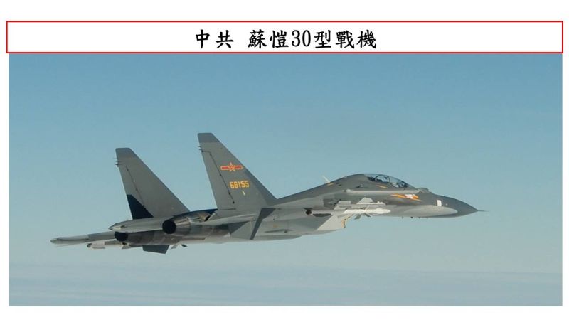 ▲共軍Su-30(蘇30)闖入我西南防空識別區。(圖/國防部提供)