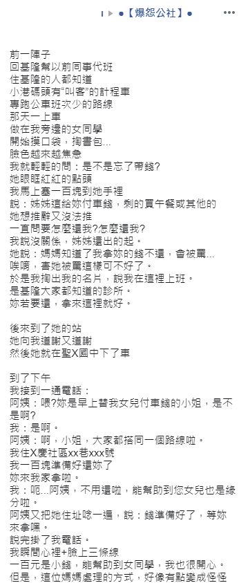 ▲(圖/翻攝爆怨公社)