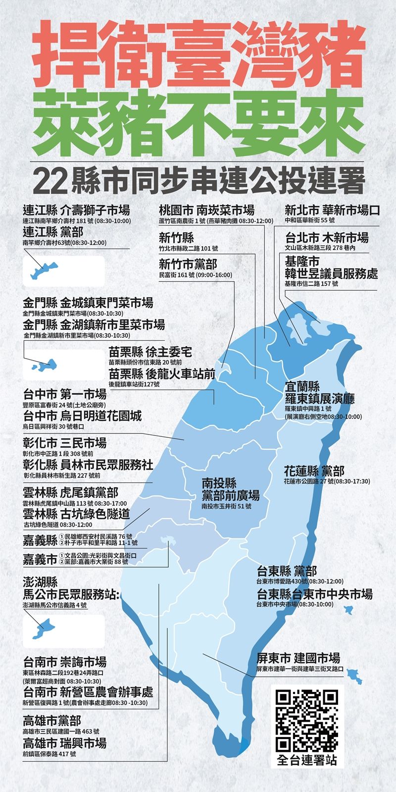 ▲國民黨11日公布全民食安公投全國22縣市連署地點，並自本周末的12、13日兩天於全台同步舉辦第一階段連署。(圖/國民黨提供)