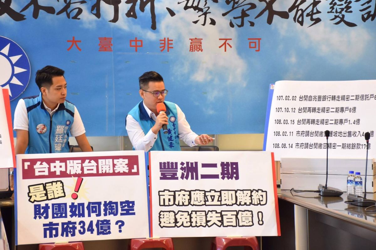 ▲國民黨台中市議員黃健豪(右)、羅廷瑋(左)踢爆，台開公司經手台中市多起工業區開發案，掏空市府34億餘元。(圖／柳榮俊攝2020.9.11)