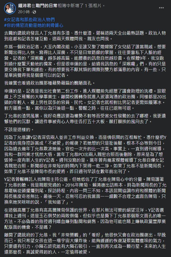 ▲鍾沛君臉書全文。（圖／翻攝鍾沛君臉書）